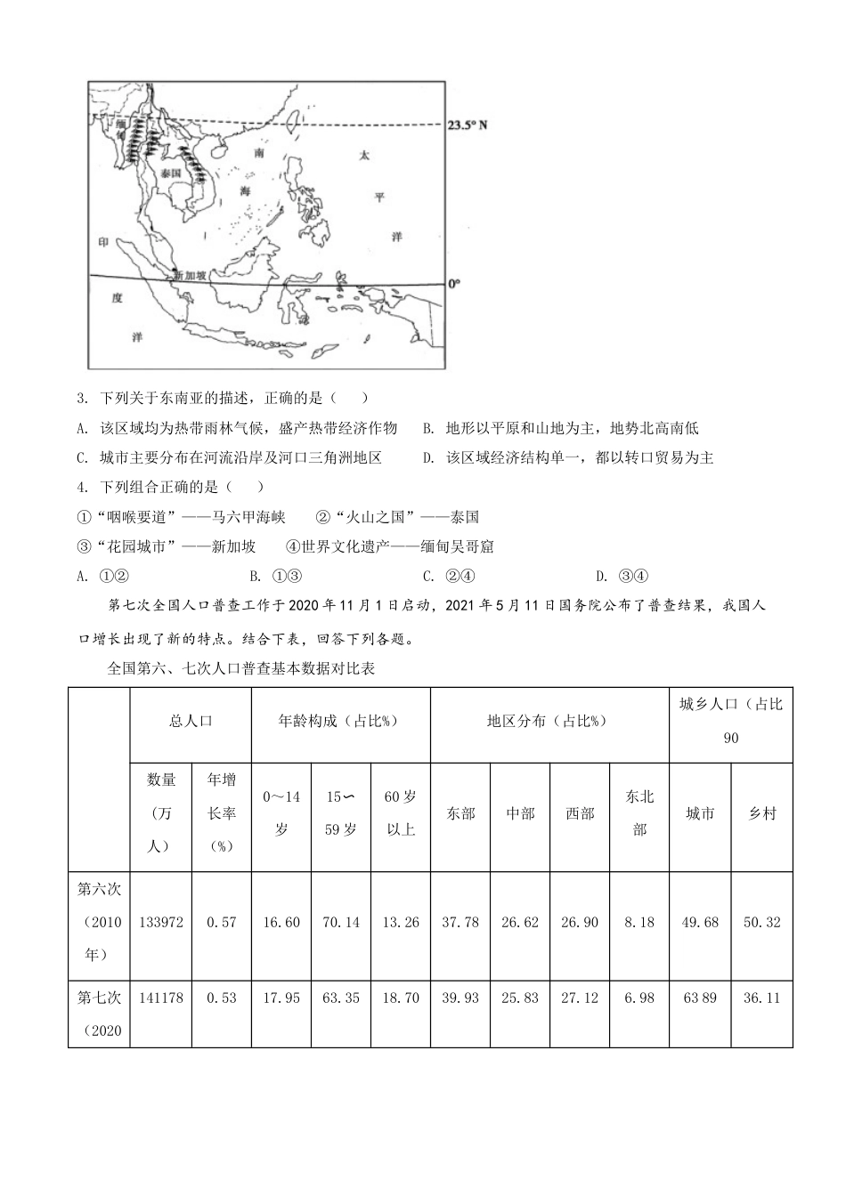 湖北省荆门市2021年中考地理真题（九年级）（原卷版）kaoda.com.doc_第2页