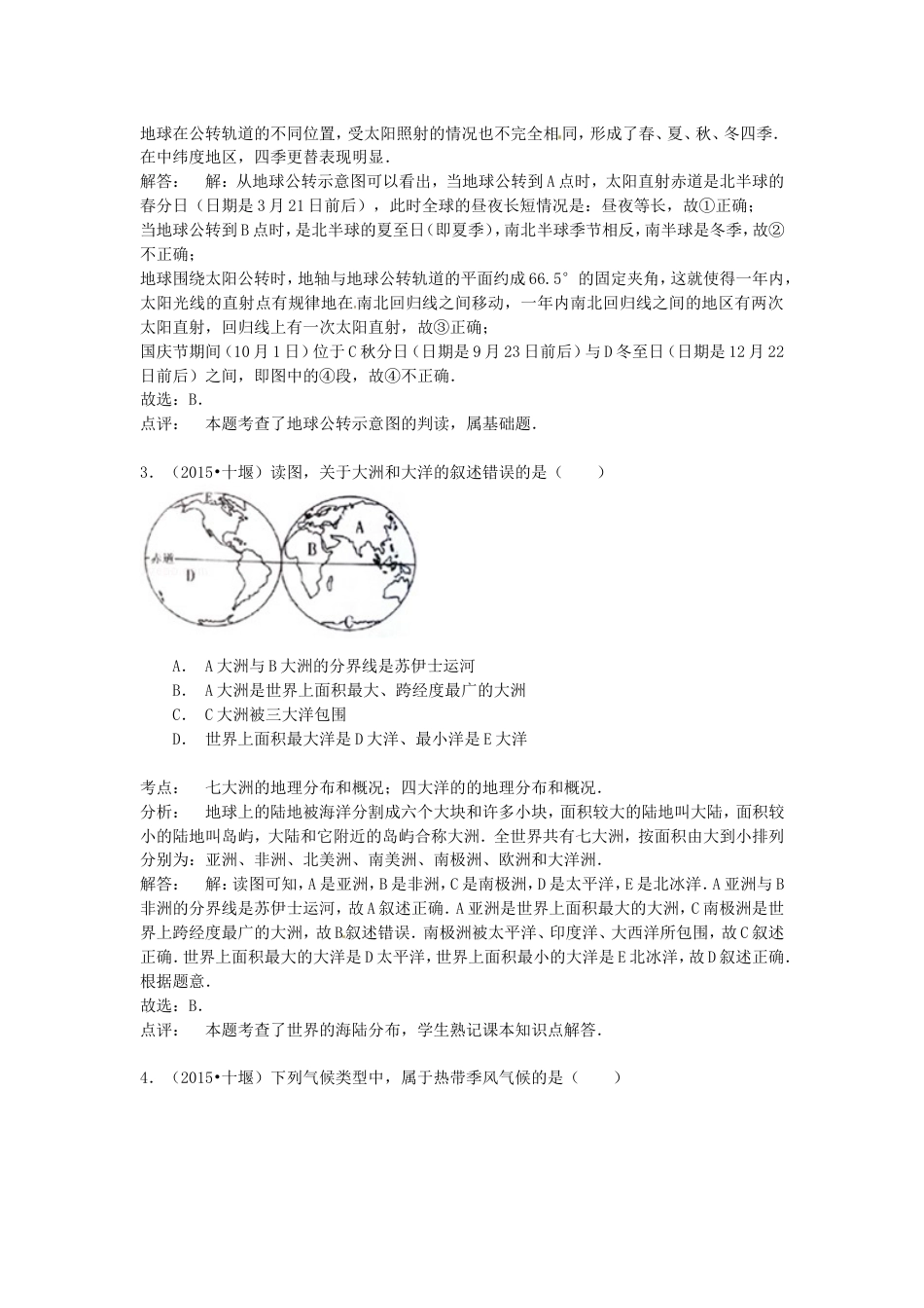 湖北省十堰市2015年中考地理真题试题（含解析）kaoda.com.doc_第2页