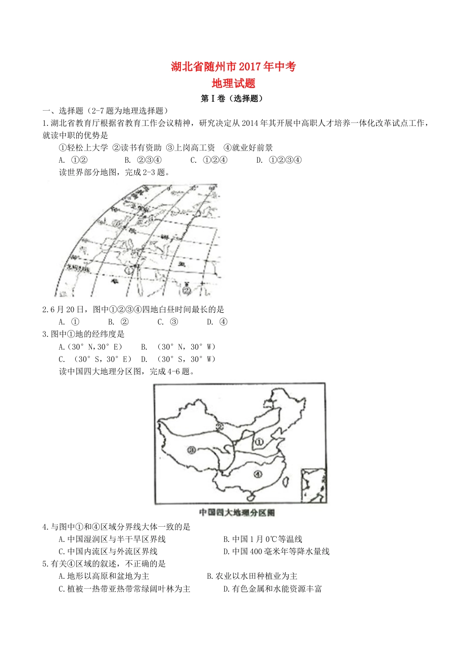 湖北省随州市2017年中考地理真题试题（含答案）kaoda.com.doc_第1页