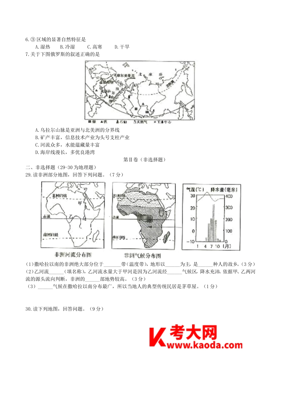 湖北省随州市2017年中考地理真题试题（含答案）kaoda.com.doc_第2页