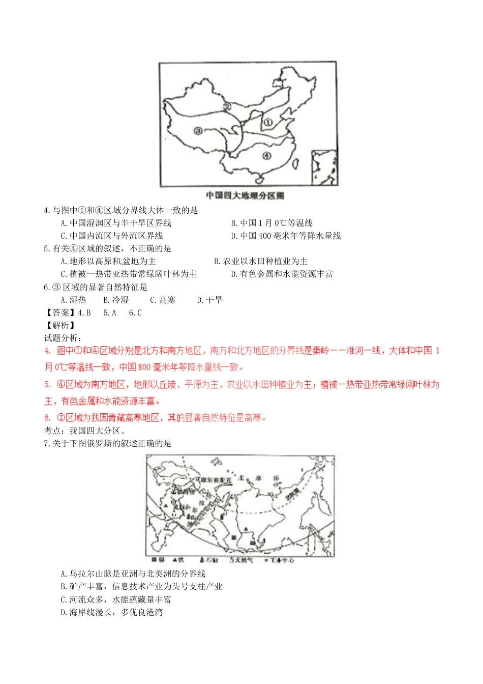 湖北省随州市2017年中考地理真题试题（含解析）kaoda.com.doc_第2页