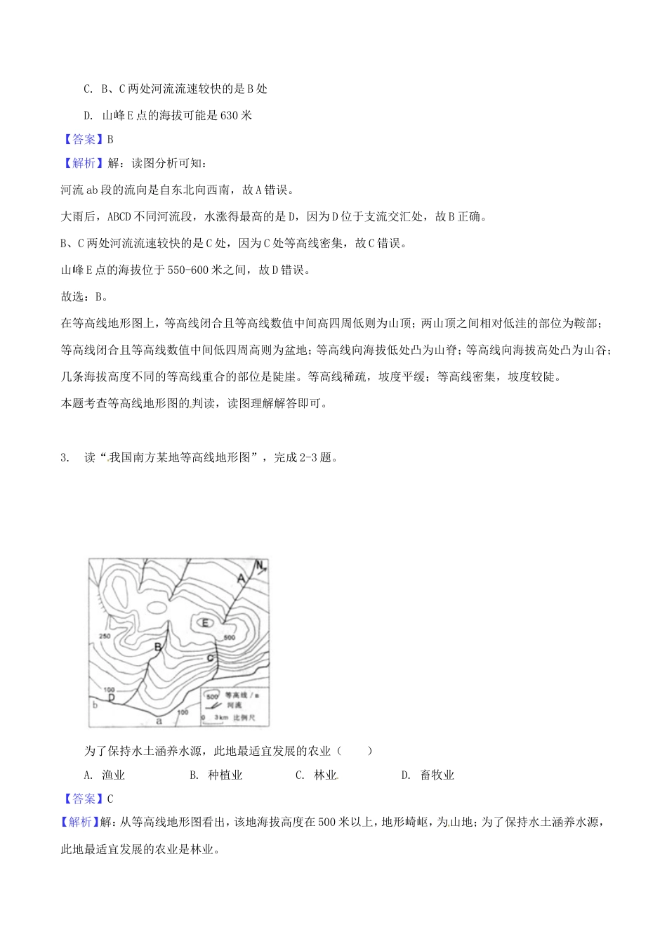 湖北省随州市2018年中考文综（地理部分）真题试题（含解析）kaoda.com.doc_第2页