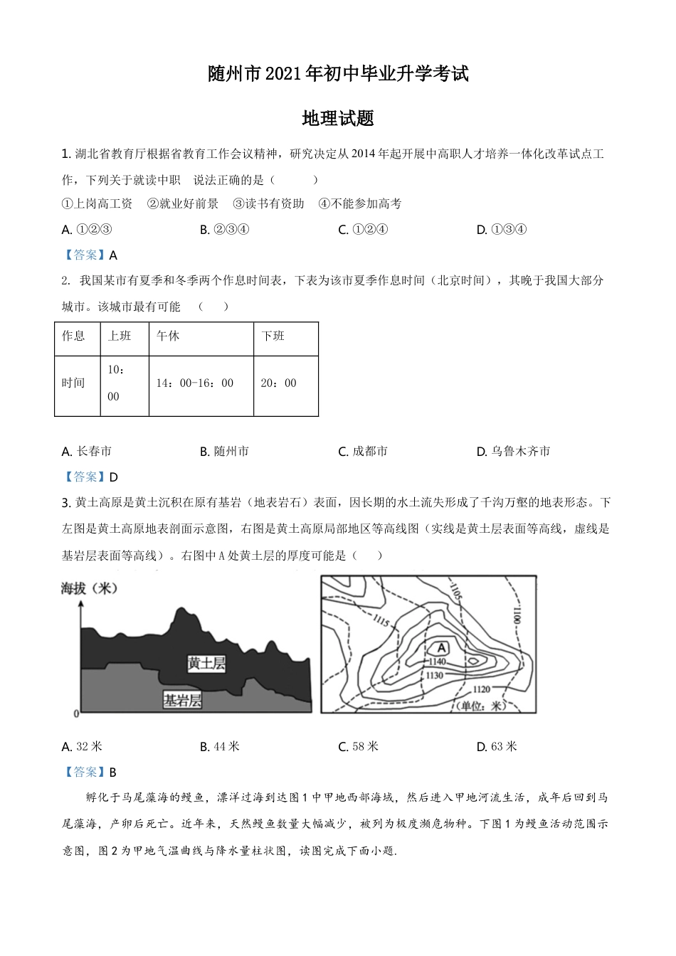 湖北省随州市2021年中考地理真题及答案kaoda.com.doc_第1页