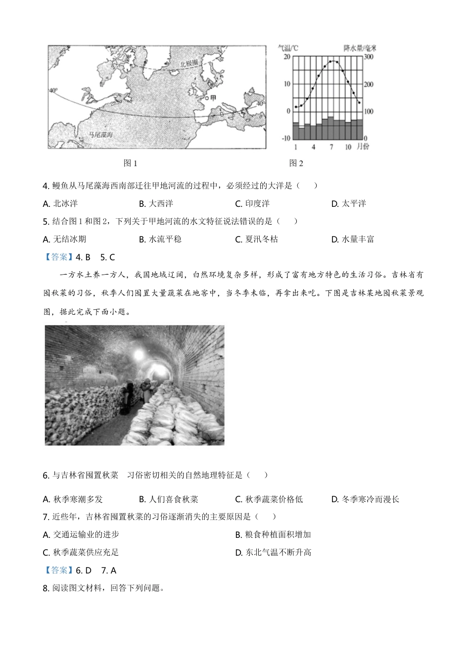 湖北省随州市2021年中考地理真题及答案kaoda.com.doc_第2页