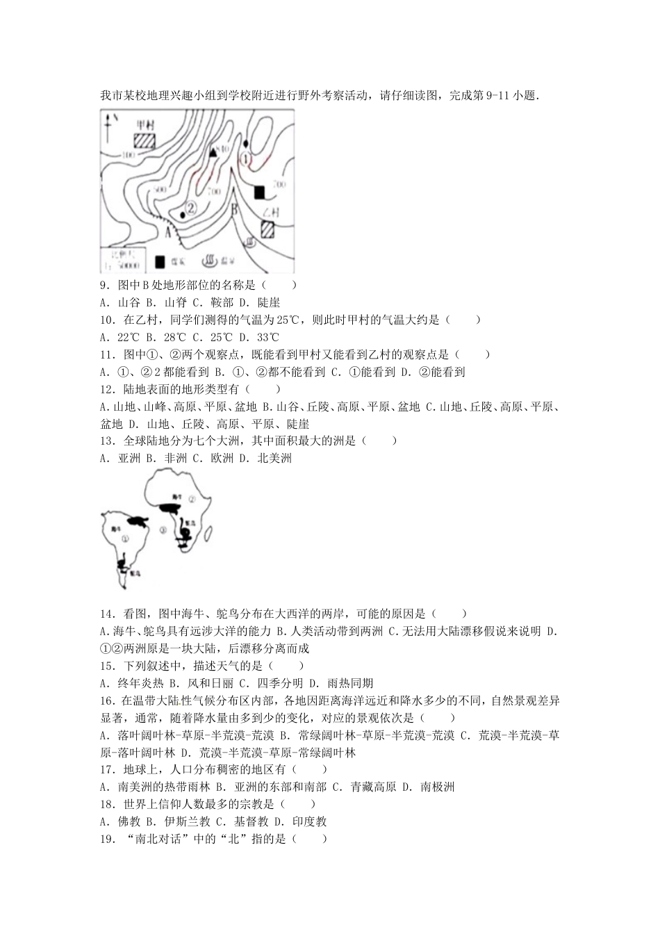 湖北省咸宁市2016年中考地理真题试题（含解析）kaoda.com.doc_第2页