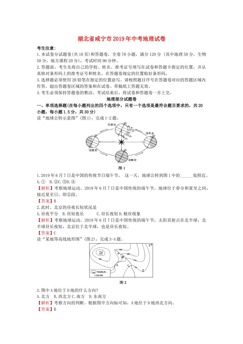 湖北省咸宁市2019年中考地理真题试题（含解析）kaoda.com.docx_第1页