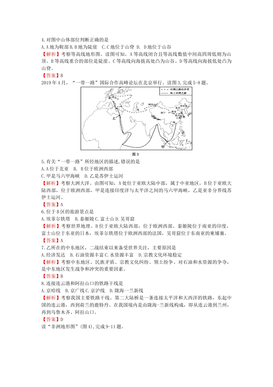 湖北省咸宁市2019年中考地理真题试题（含解析）kaoda.com.docx_第2页