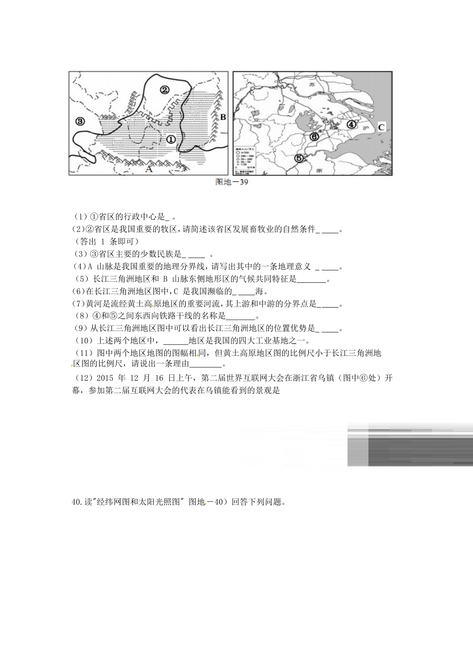 湖北省襄阳市2016年中考文综（地理部分）真题试题（含答案）kaoda.com.doc_第2页