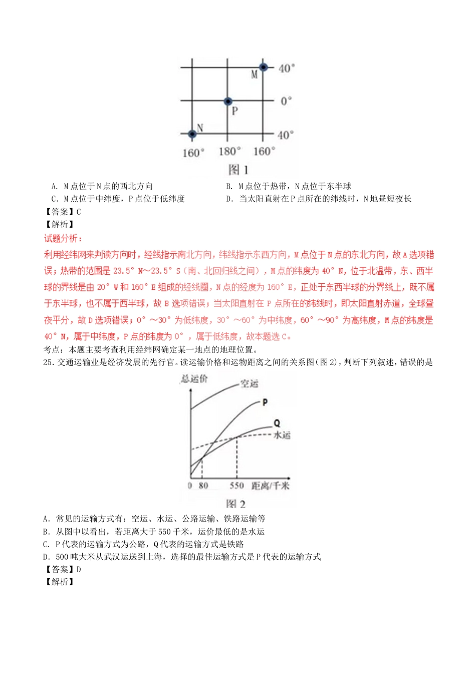 湖北省襄阳市2017年中考地理真题试题（含解析）kaoda.com.doc_第2页