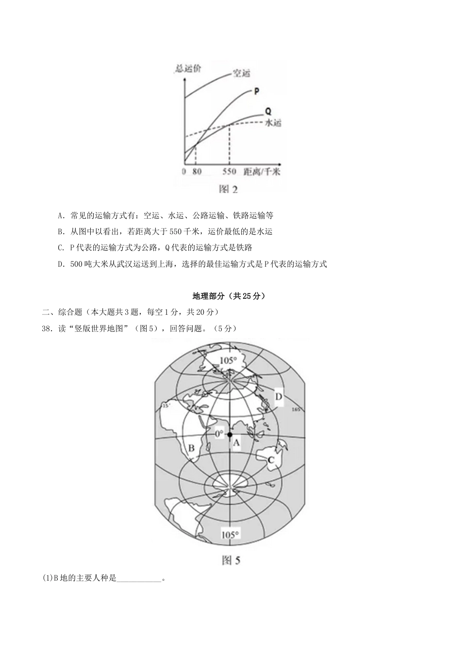 湖北省襄阳市2017年中考文综（地理部分）真题试题（含答案）kaoda.com.doc_第2页