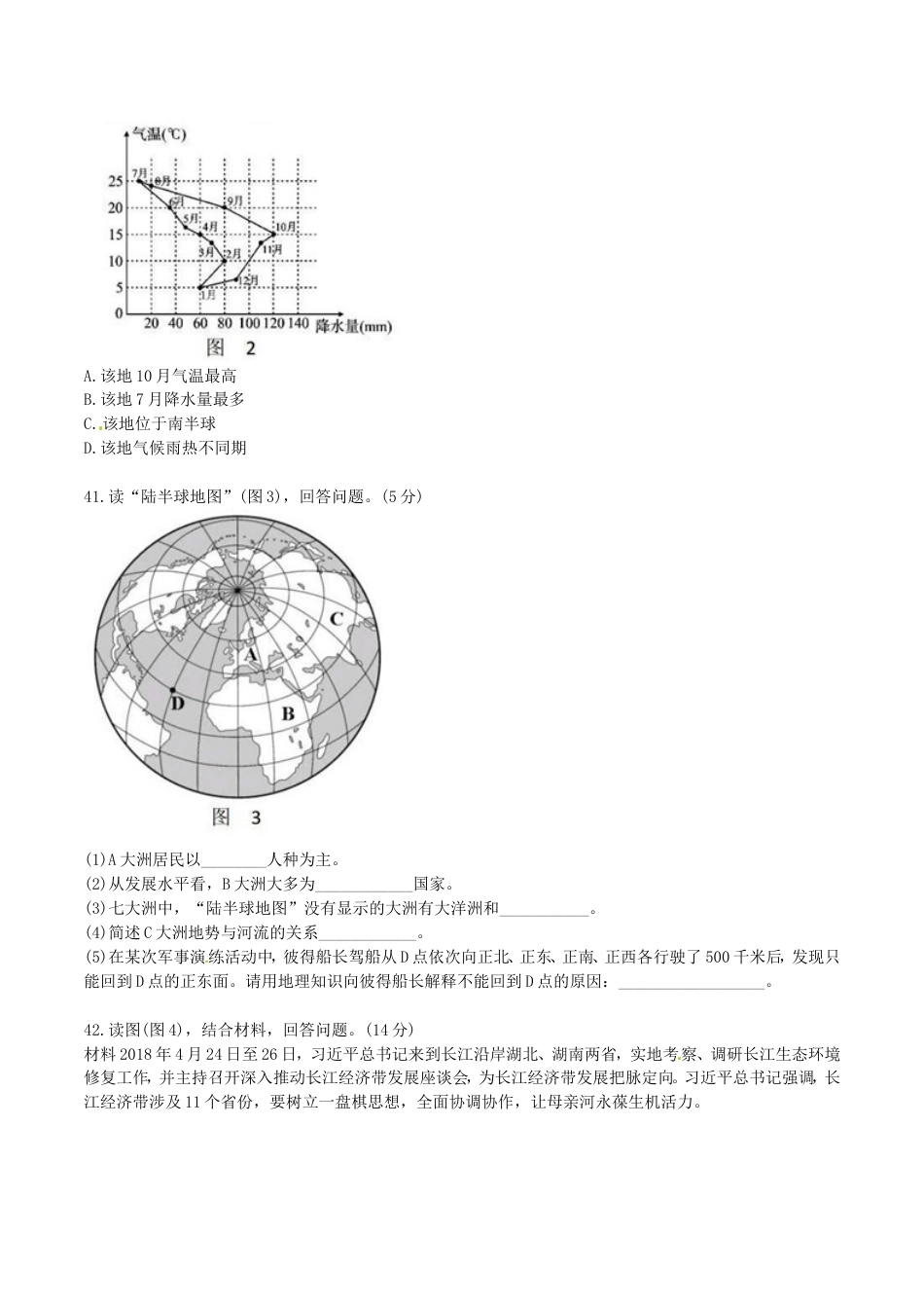 湖北省襄阳市2018年中考文综（地理部分）真题试题（含答案）kaoda.com.doc_第2页