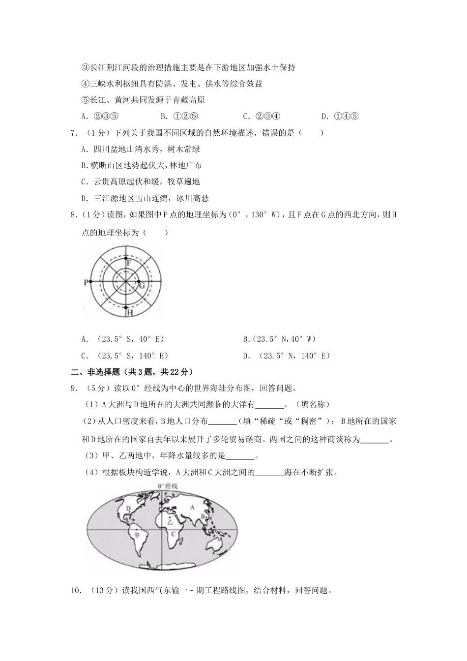 湖北省襄阳市2019年中考地理真题试题（含解析）新人教版kaoda.com.doc_第2页