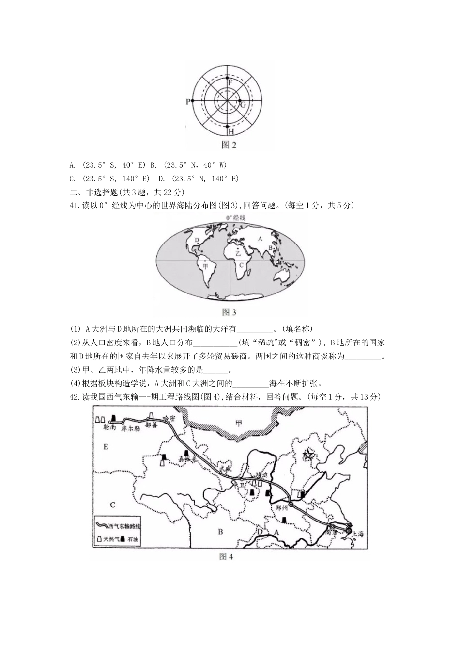 湖北省襄阳市2019年中考地理真题试题新人教版kaoda.com.docx_第2页