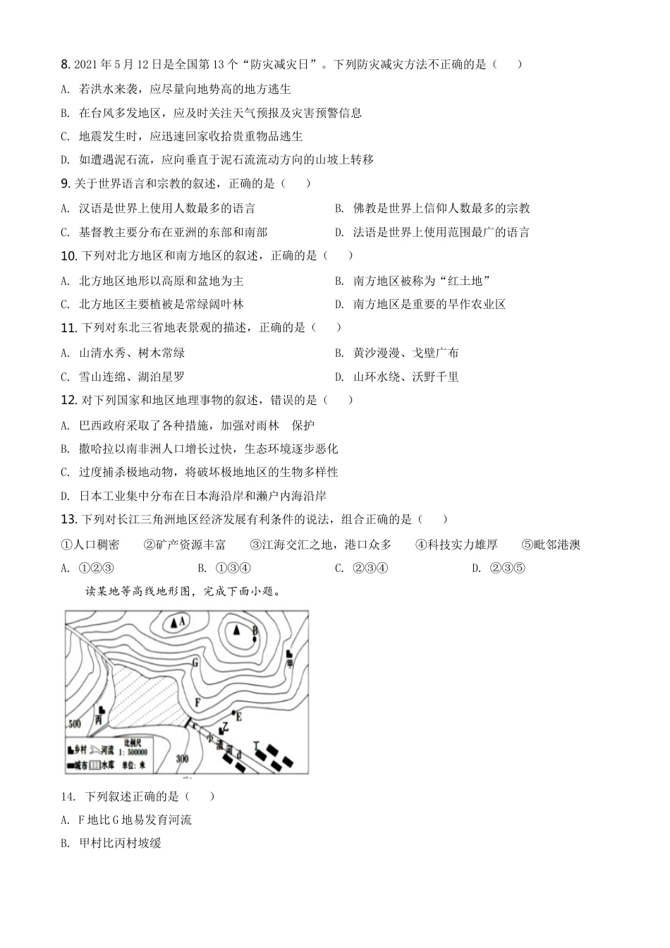 湖北省襄阳市2021年中考地理真题（原卷版）kaoda.com.doc_第2页