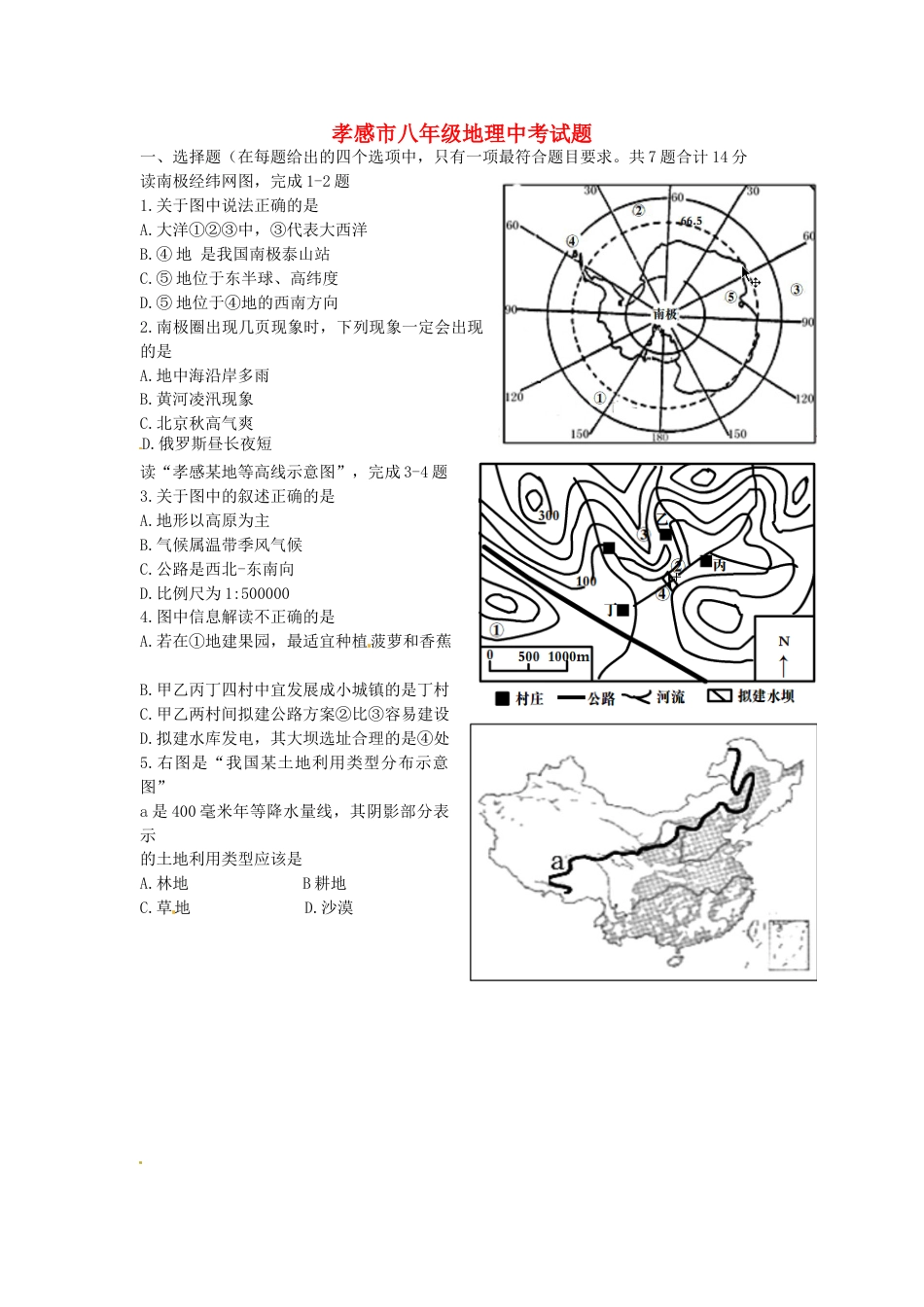 湖北省孝感市2016年中考地理真题试题（含扫描答案）kaoda.com.doc_第1页