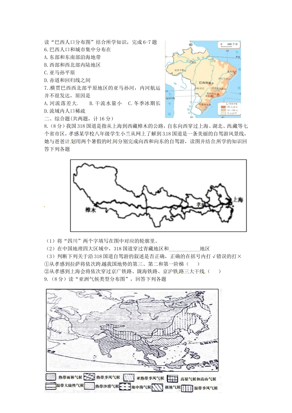 湖北省孝感市2016年中考地理真题试题（含扫描答案）kaoda.com.doc_第2页