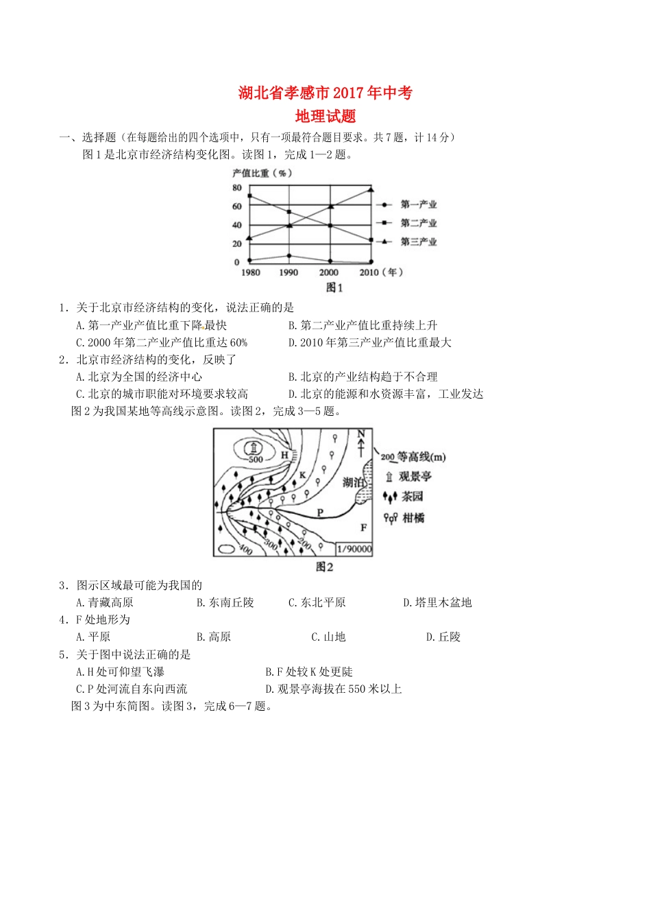 湖北省孝感市2017年中考地理真题试题（含答案）kaoda.com.doc_第1页