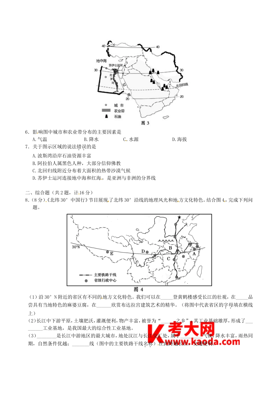 湖北省孝感市2017年中考地理真题试题（含答案）kaoda.com.doc_第2页