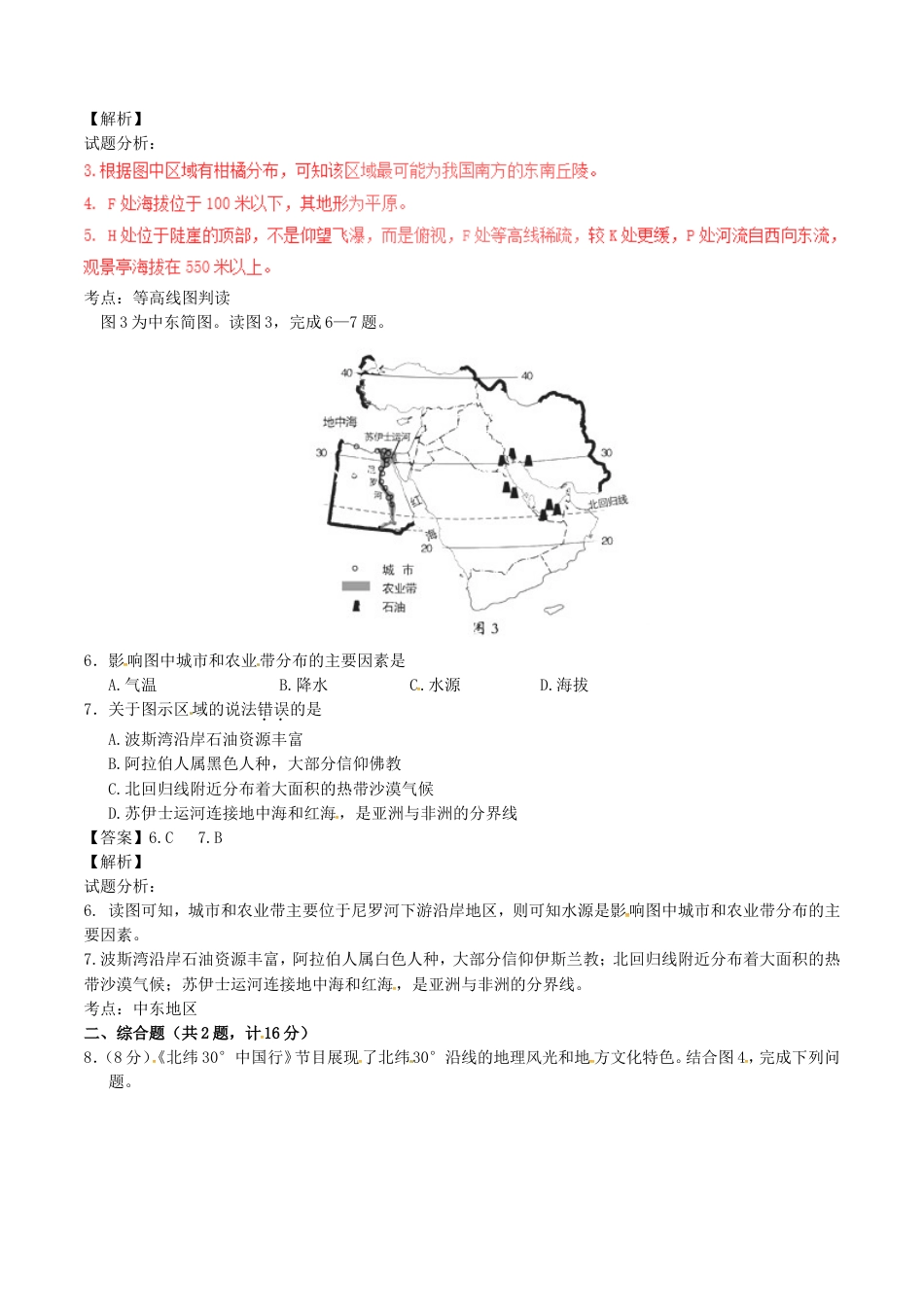 湖北省孝感市2017年中考地理真题试题（含解析）kaoda.com.doc_第2页