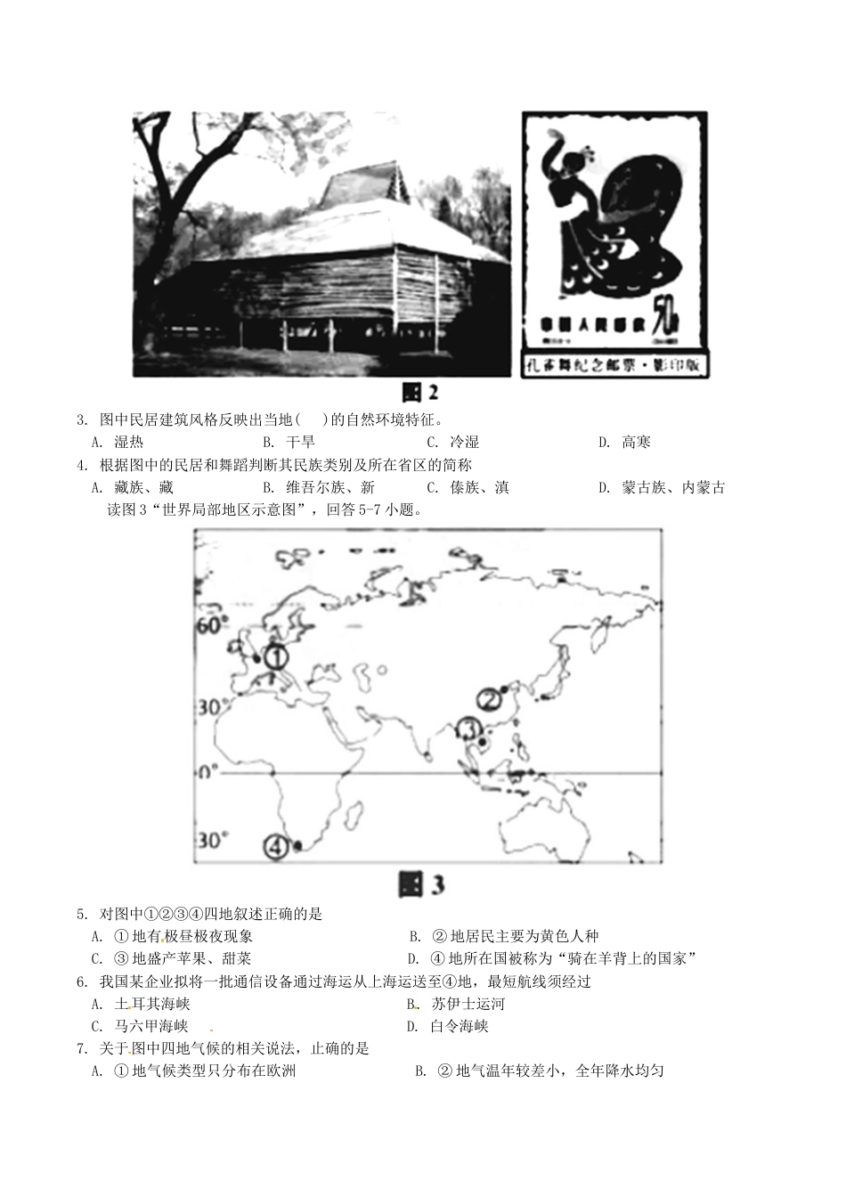 湖北省孝感市2018年中考地理真题试题（含答案）kaoda.com.doc_第2页