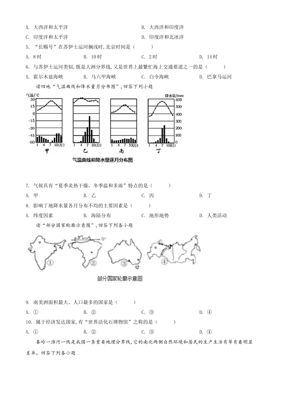 湖北省宜昌市2021年中考地理、生物真题（地理部分）（原卷版）kaoda.com.doc_第2页