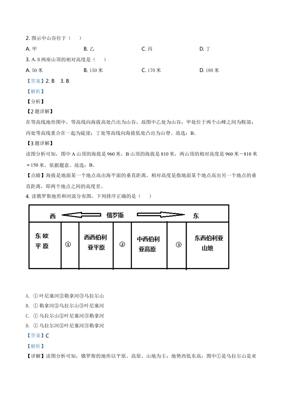 湖北仙桃、潜江、江汉油田2021年中考地理真题（解析版）kaoda.com.doc_第2页