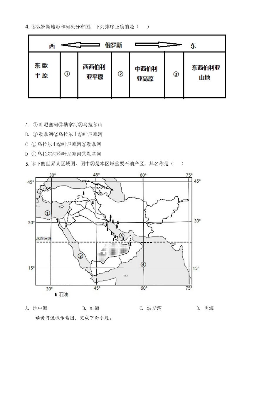 湖北仙桃、潜江、江汉油田2021年中考地理真题（原卷版）kaoda.com.doc_第2页