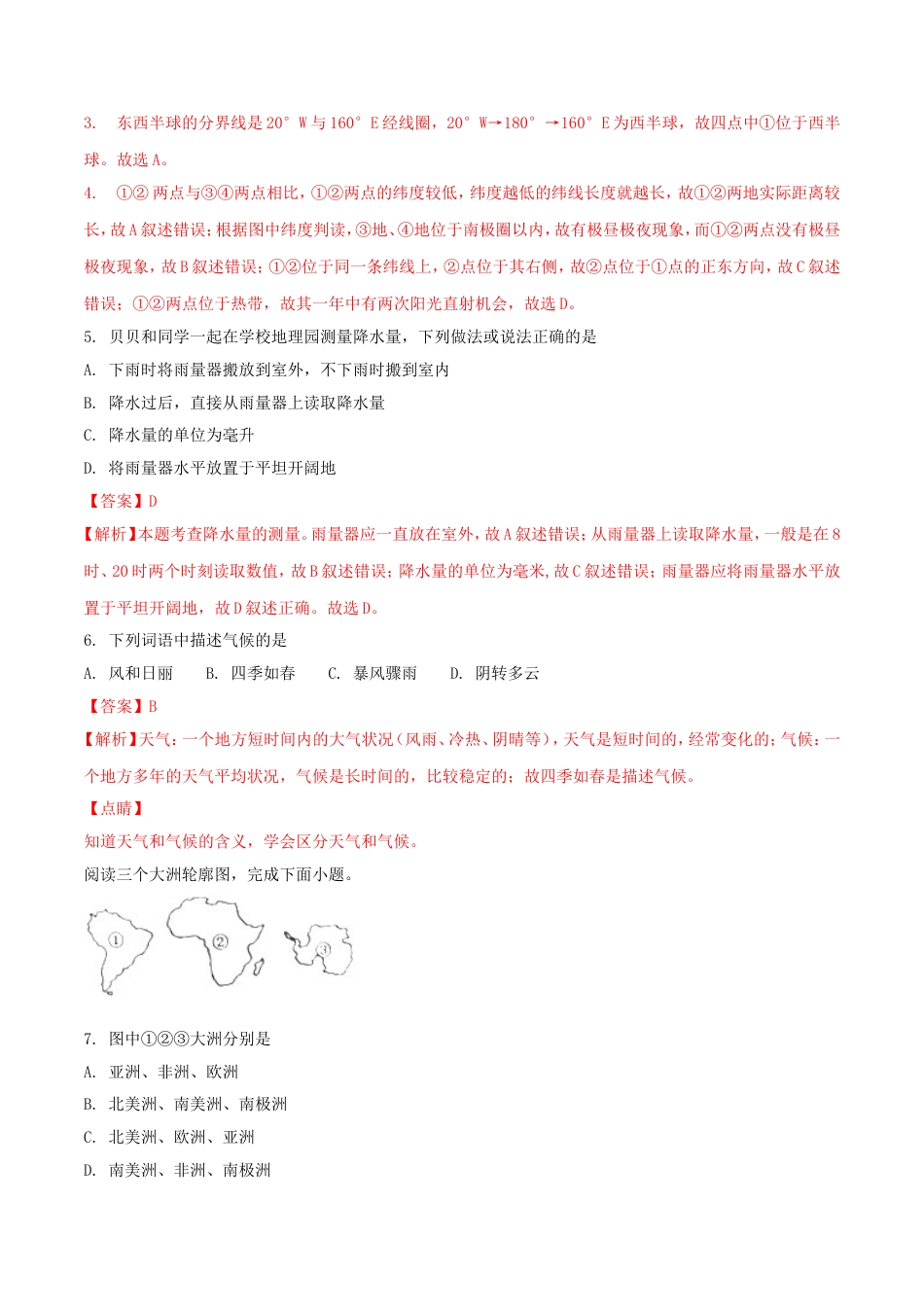 湖南省常德市2018年中考地理真题试题（含解析）kaoda.com.doc_第2页