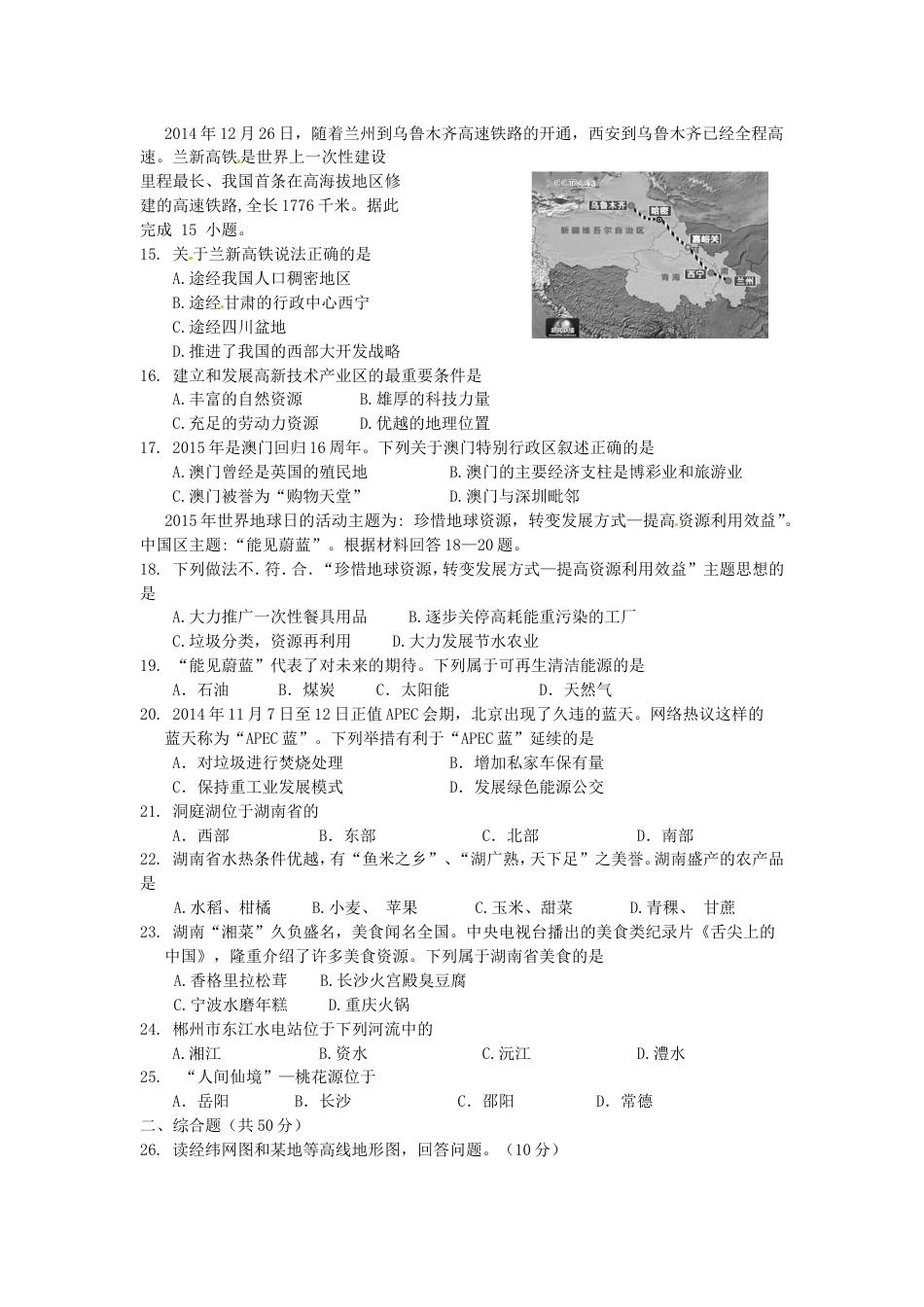 湖南省郴州市2015年中考地理真题试题（含答案）kaoda.com.doc_第2页