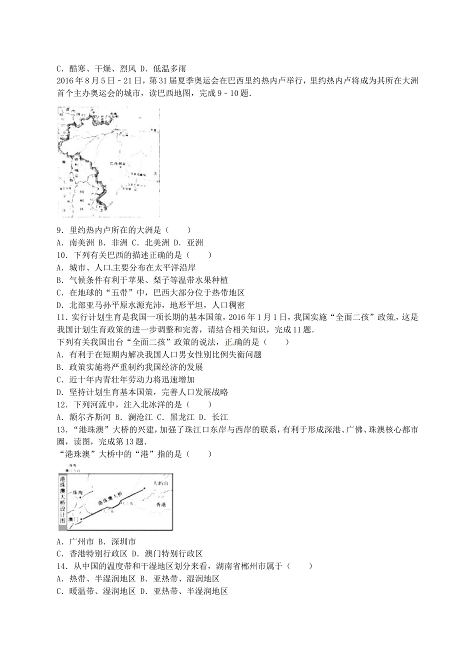 湖南省郴州市2016年中考地理真题试题（含解析）kaoda.com.doc_第2页