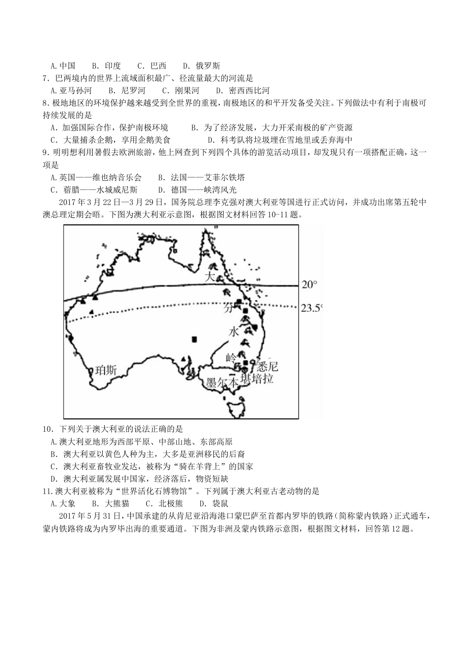 湖南省郴州市2017年中考地理真题试题（含答案）kaoda.com.doc_第2页