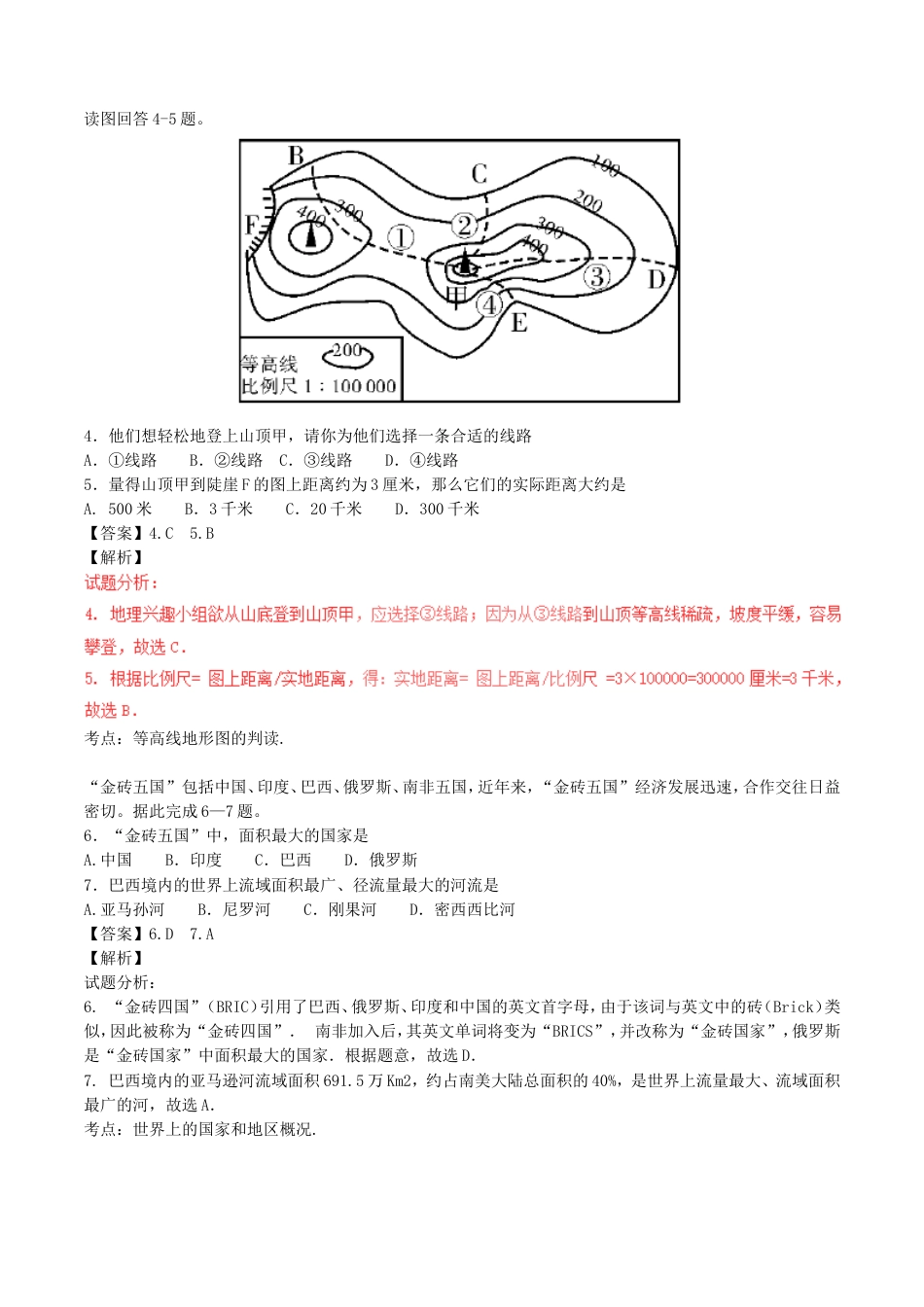 湖南省郴州市2017年中考地理真题试题（含解析）kaoda.com.doc_第2页