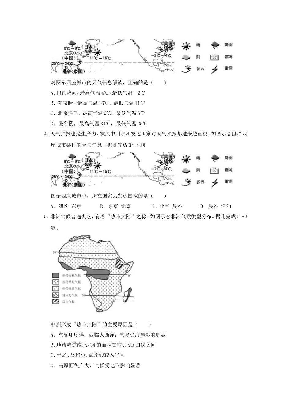 湖南省郴州市2019年中考地理真题试题（含解析）新人教版kaoda.com.doc_第2页