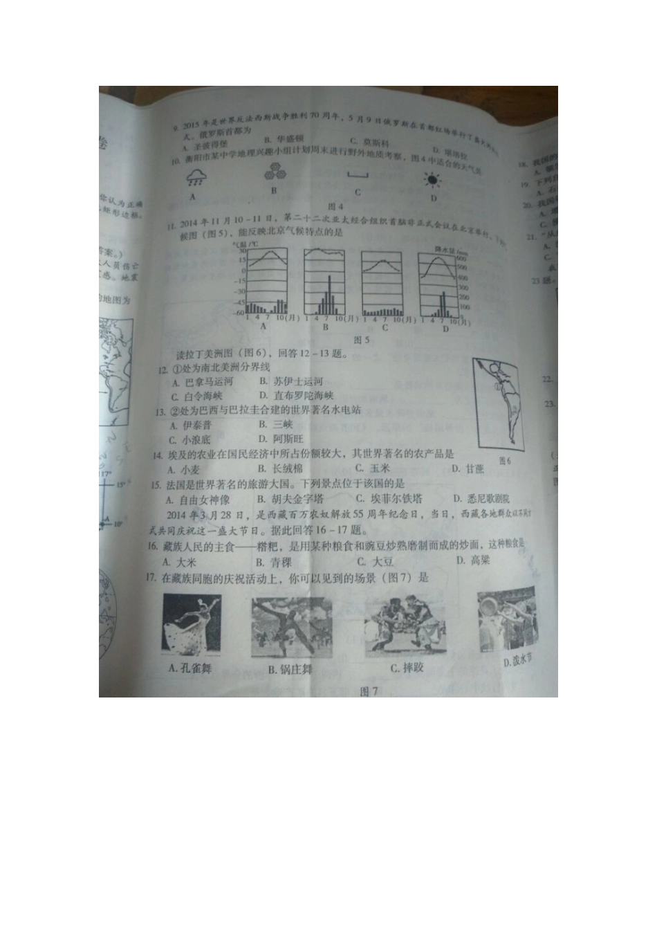 湖南省衡阳市2015年中考地理真题试题（扫描版，含答案）kaoda.com.doc_第2页