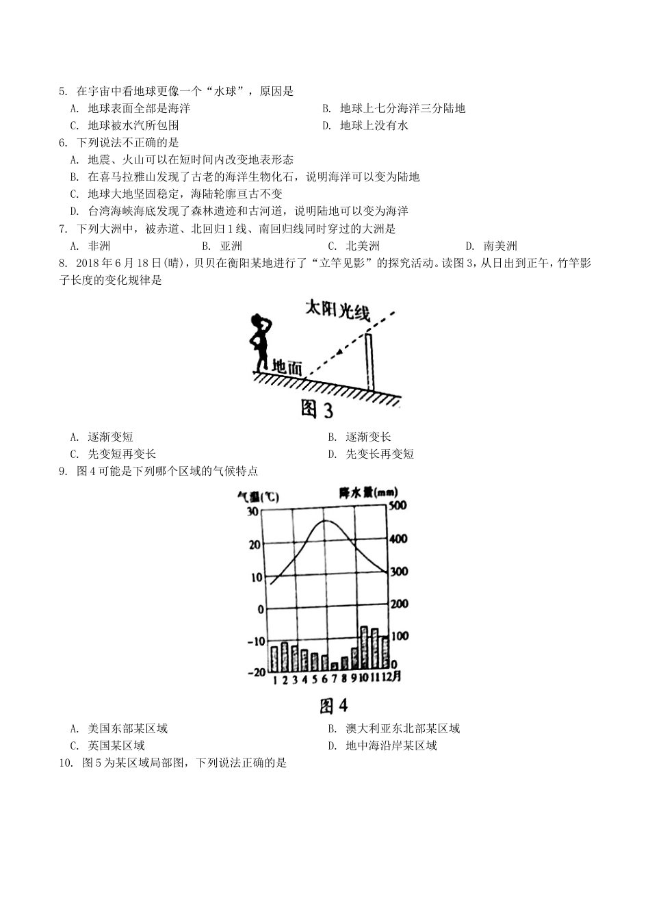 湖南省衡阳市2018年中考地理真题试题（含答案）kaoda.com.doc_第2页