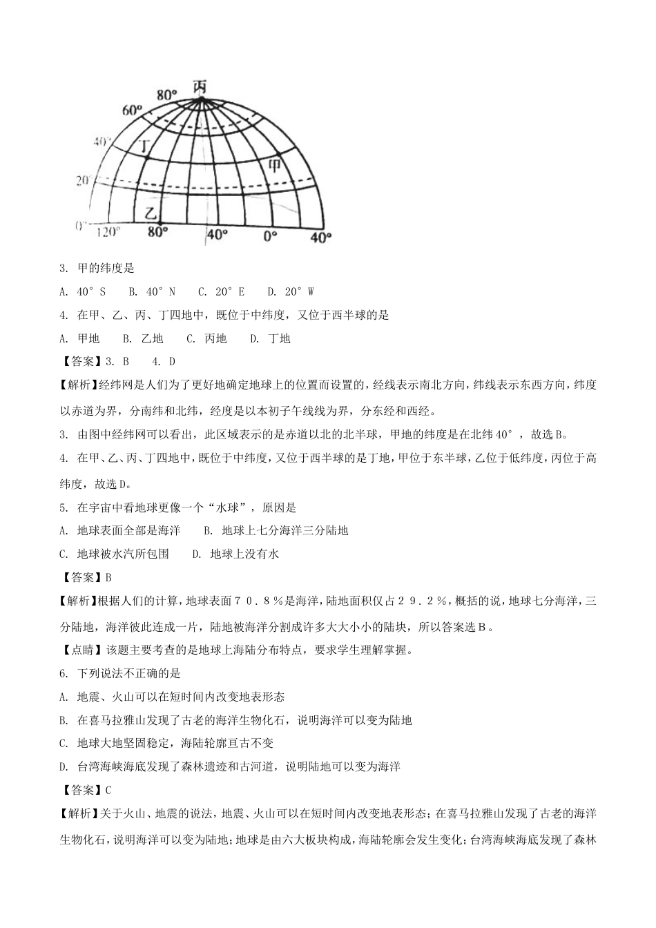 湖南省衡阳市2018年中考地理真题试题（含解析）kaoda.com.doc_第2页