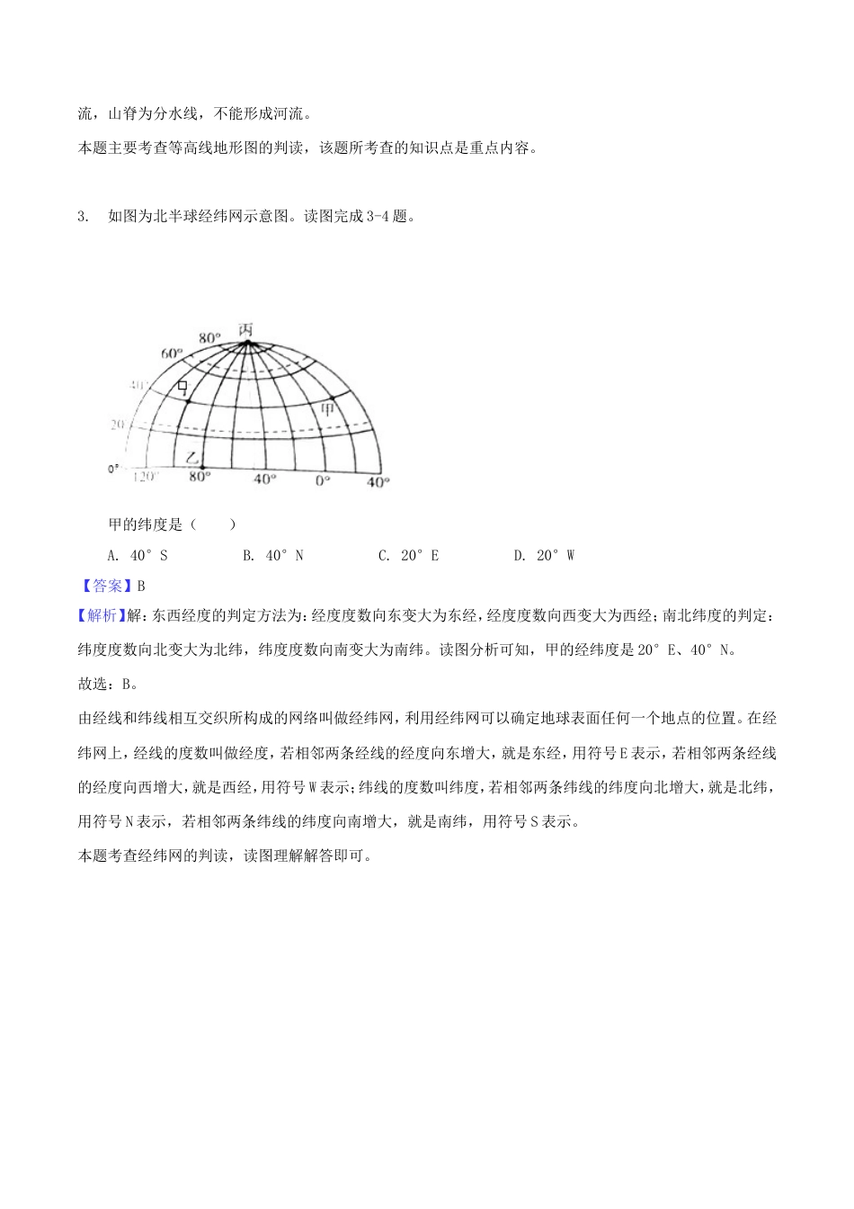 湖南省衡阳市2018年中考地理真题试题（含解析1）kaoda.com.doc_第2页