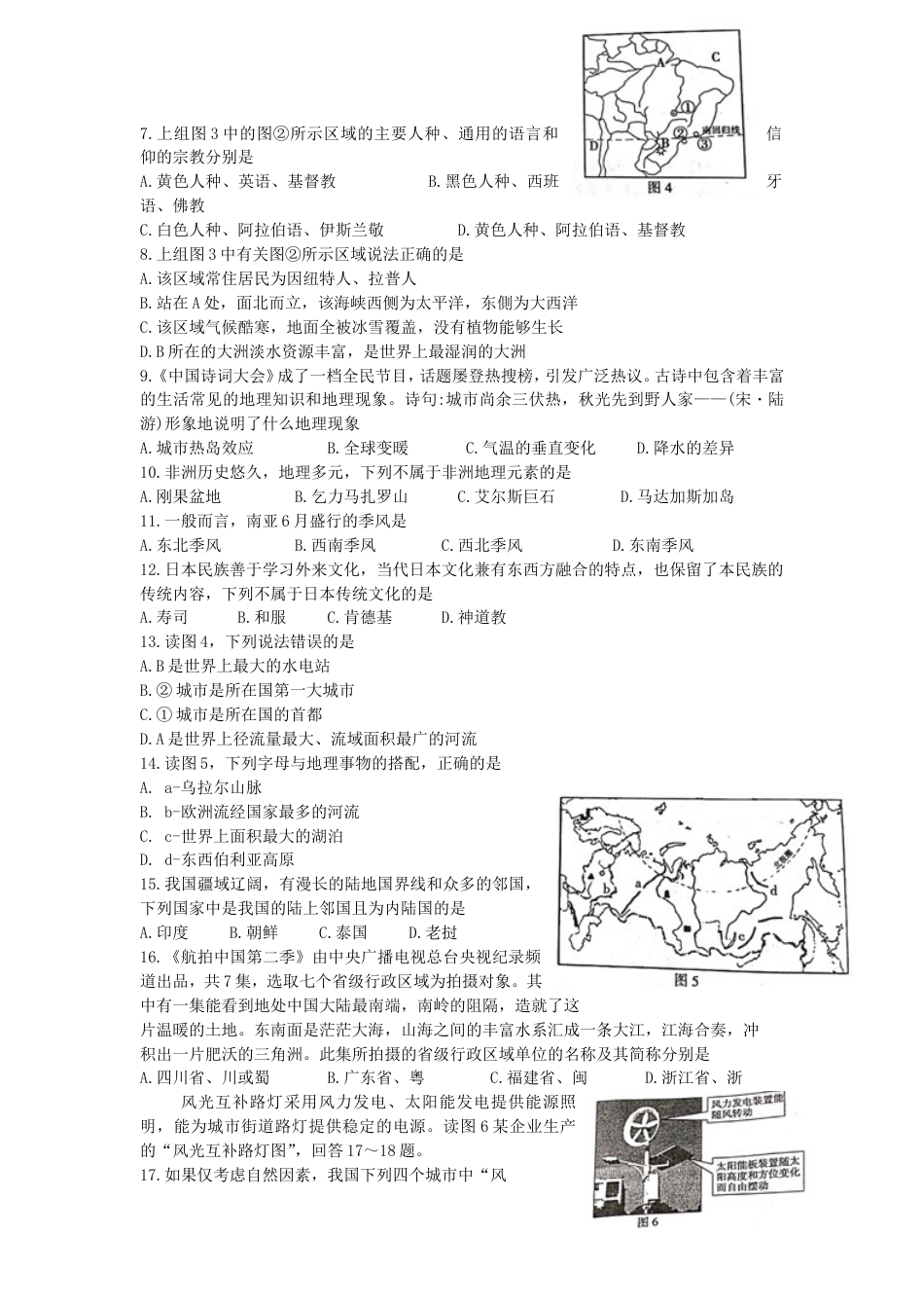 湖南省衡阳市2019年中考地理真题试题kaoda.com.doc_第2页