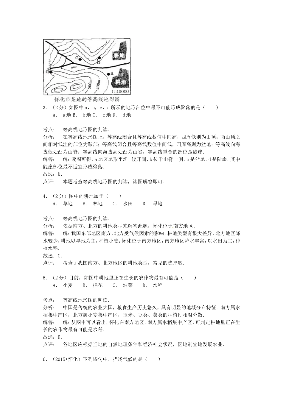 湖南省怀化市2015年中考地理真题试题（含解析）kaoda.com.doc_第2页