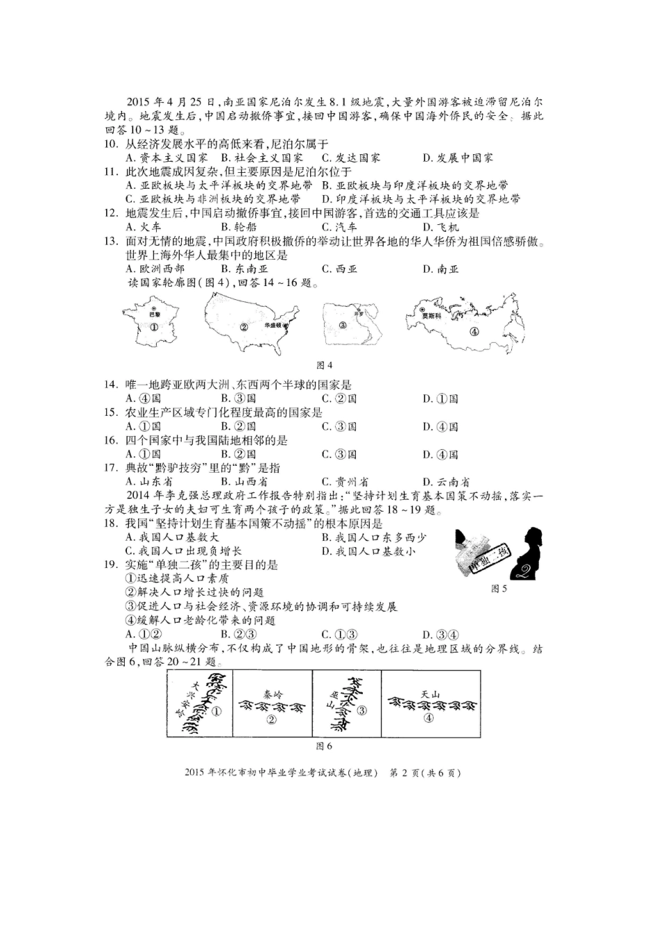 湖南省怀化市2015年中考地理真题试题（扫描版，无答案）kaoda.com.doc_第2页