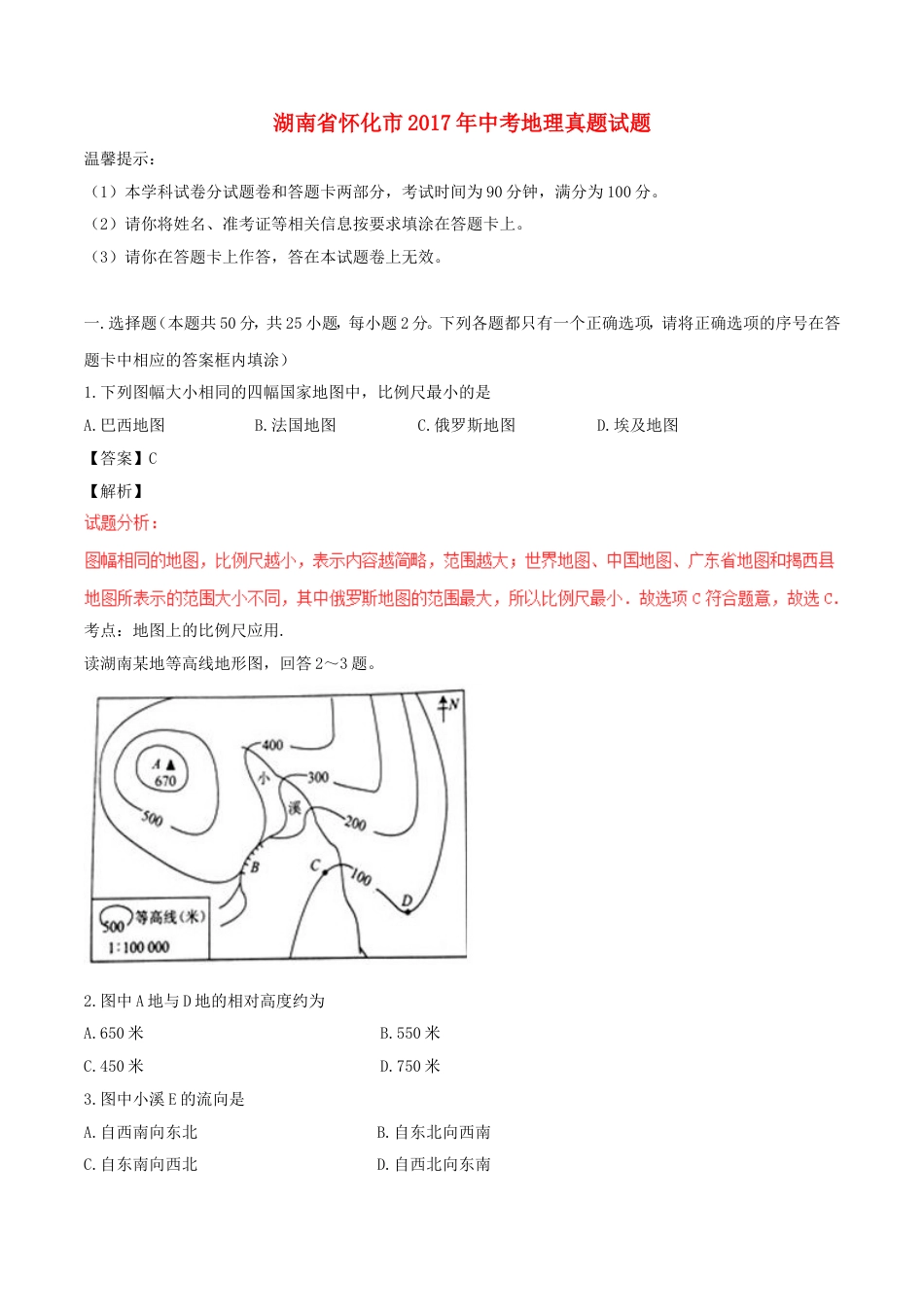 湖南省怀化市2017年中考地理真题试题（含解析）kaoda.com.doc_第1页