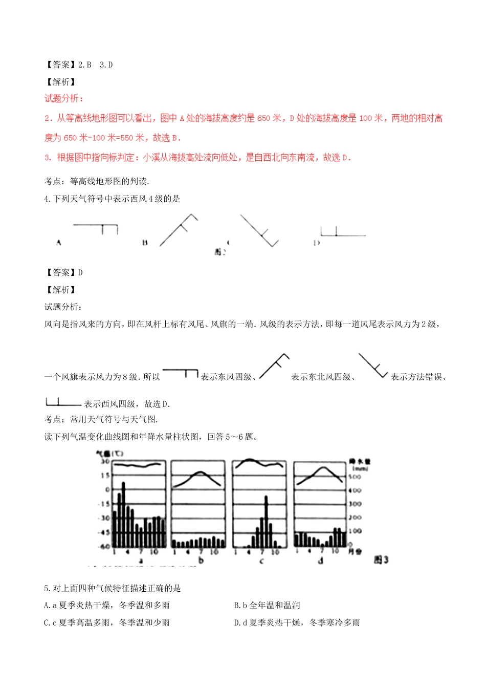 湖南省怀化市2017年中考地理真题试题（含解析）kaoda.com.doc_第2页