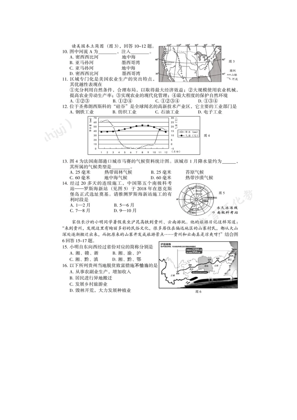 湖南省怀化市2018年中考地理真题试题（扫描版，含答案）kaoda.com.doc_第2页