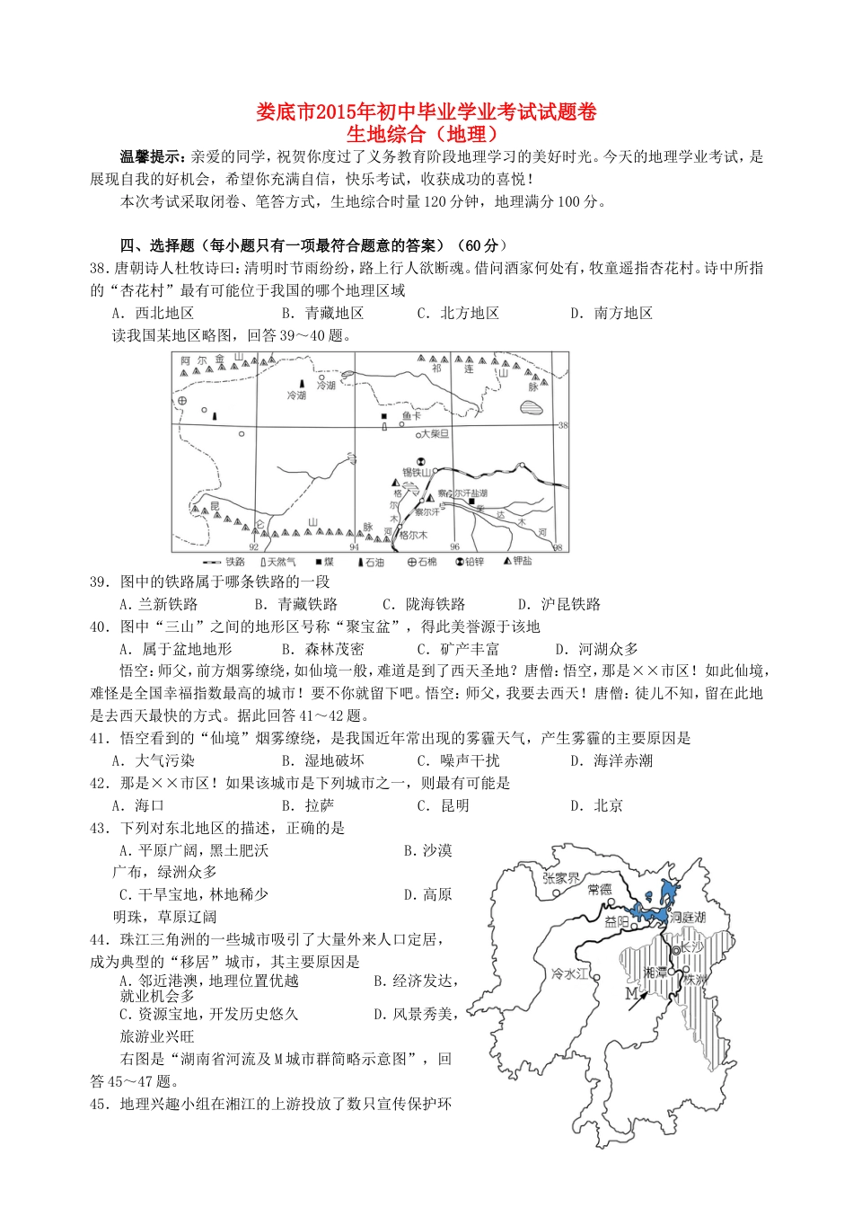 湖南省娄底市2015年中考地理真题试题（含答案）kaoda.com.doc_第1页