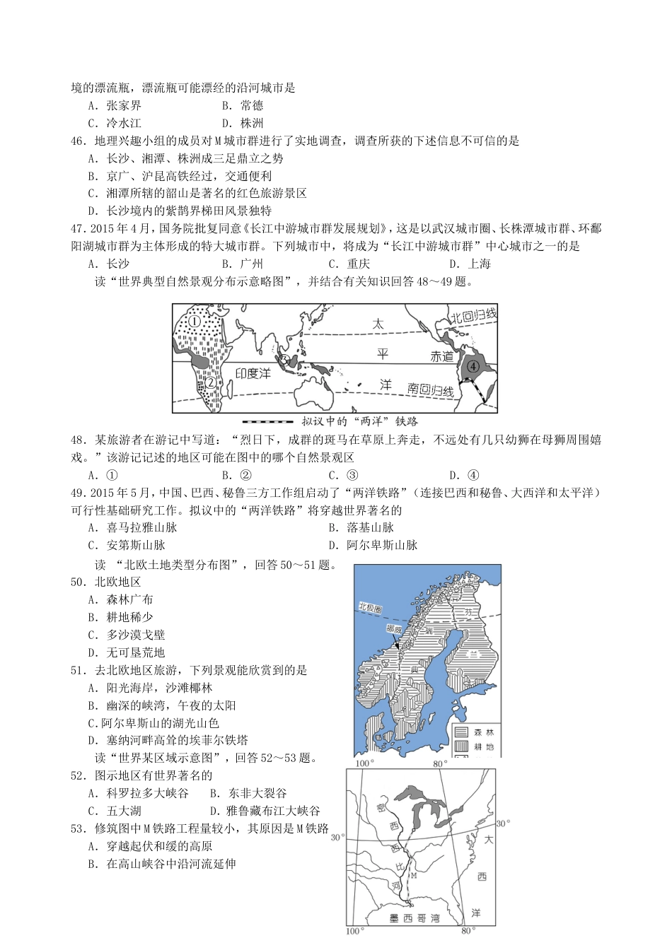 湖南省娄底市2015年中考地理真题试题（含答案）kaoda.com.doc_第2页