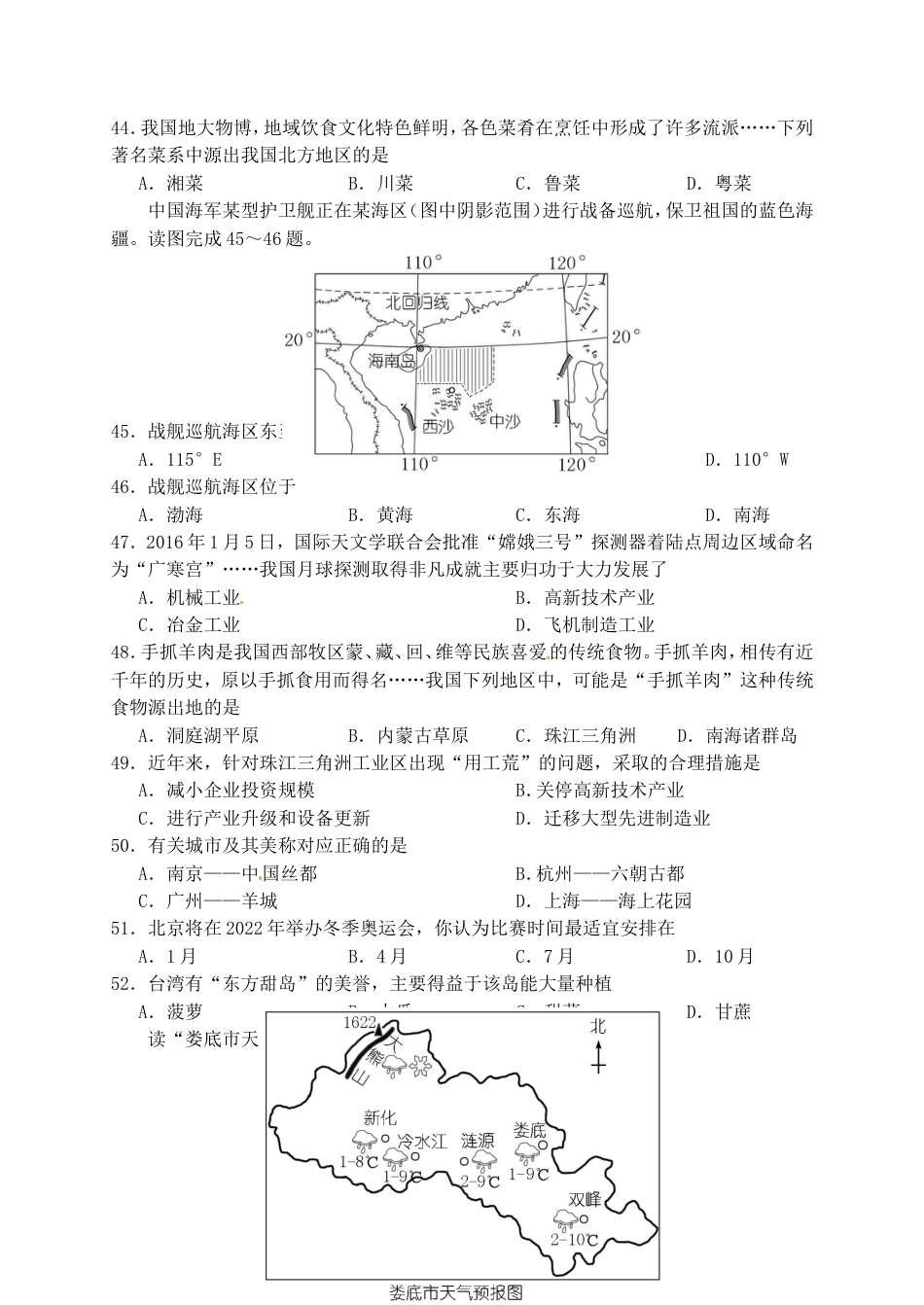 湖南省娄底市2016年中考文综（地理部分）真题试题（含答案）kaoda.com.doc_第2页