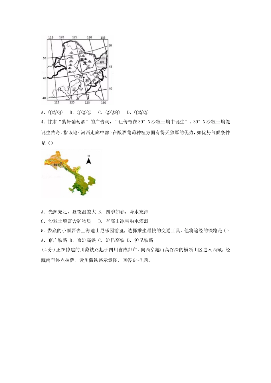 湖南省娄底市2018年中考地理真题试题（含答案）kaoda.com.doc_第2页