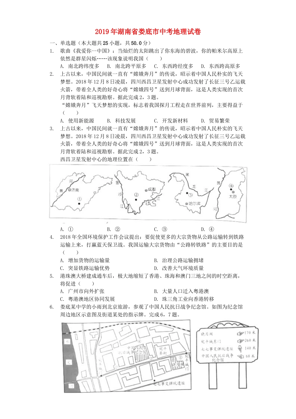 湖南省娄底市2019年中考地理真题试题（含解析）kaoda.com.docx_第1页