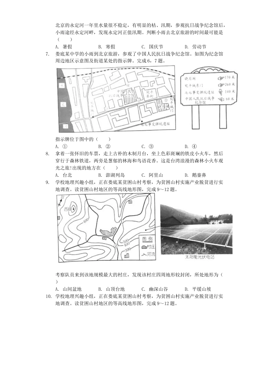 湖南省娄底市2019年中考地理真题试题（含解析）kaoda.com.docx_第2页