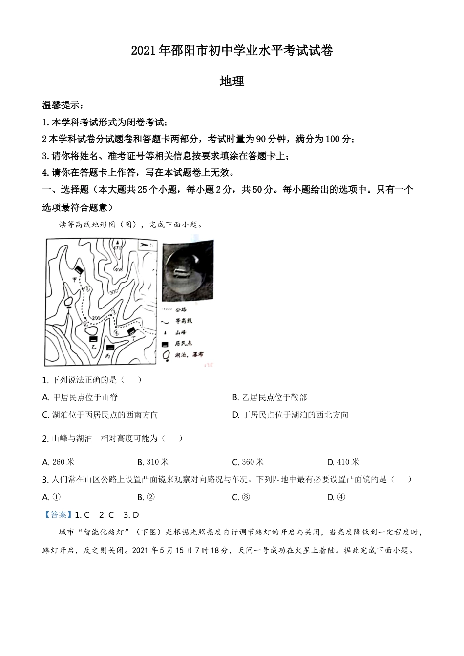 湖南省邵阳市 2021年中考地理真题及答案kaoda.com.doc_第1页